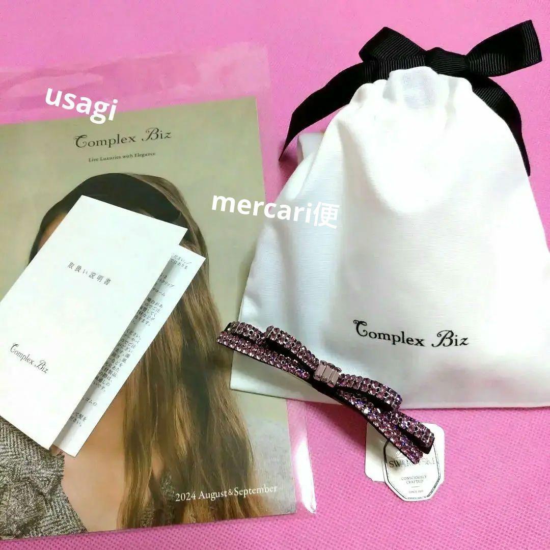 コンプレックスビズ　クリスタルメッシュパヴェ　スリムバレッタ　アイリス