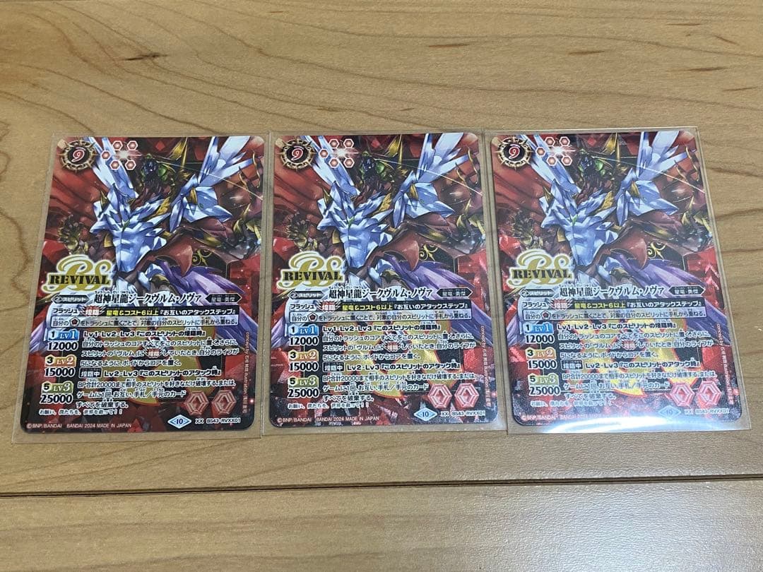 バトスピ　ジークヴルムノヴァ　リバイバル　３枚セット