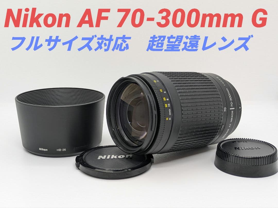 4月29日限定①OP付き【超望遠レンズ】Nikon AF 70-300mm G