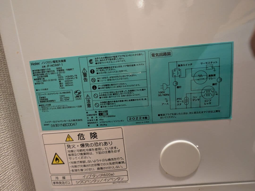 専用）Haier ハイアール冷凍庫 直冷式冷凍ストッカー JF-NCFF6F1