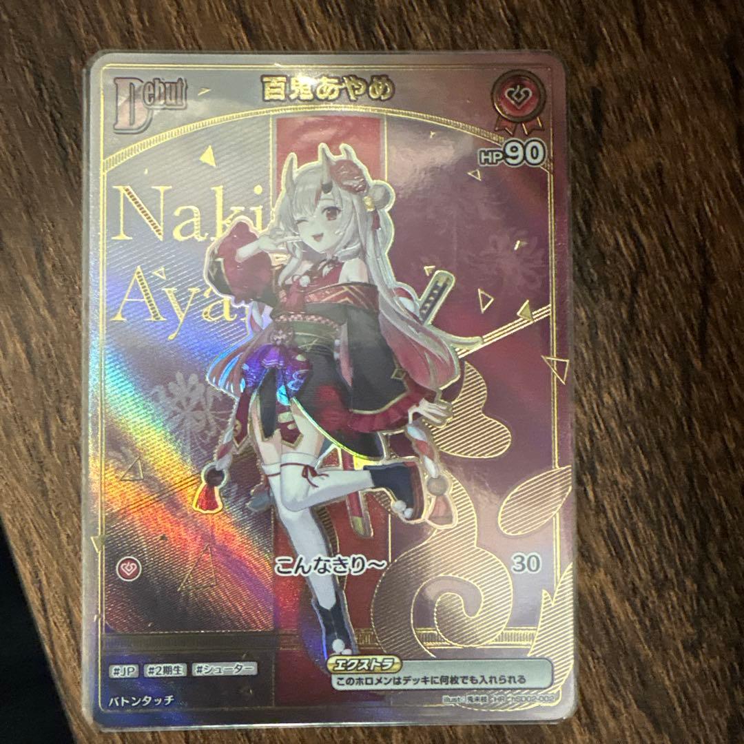 ホロカ 百鬼あやめ HR