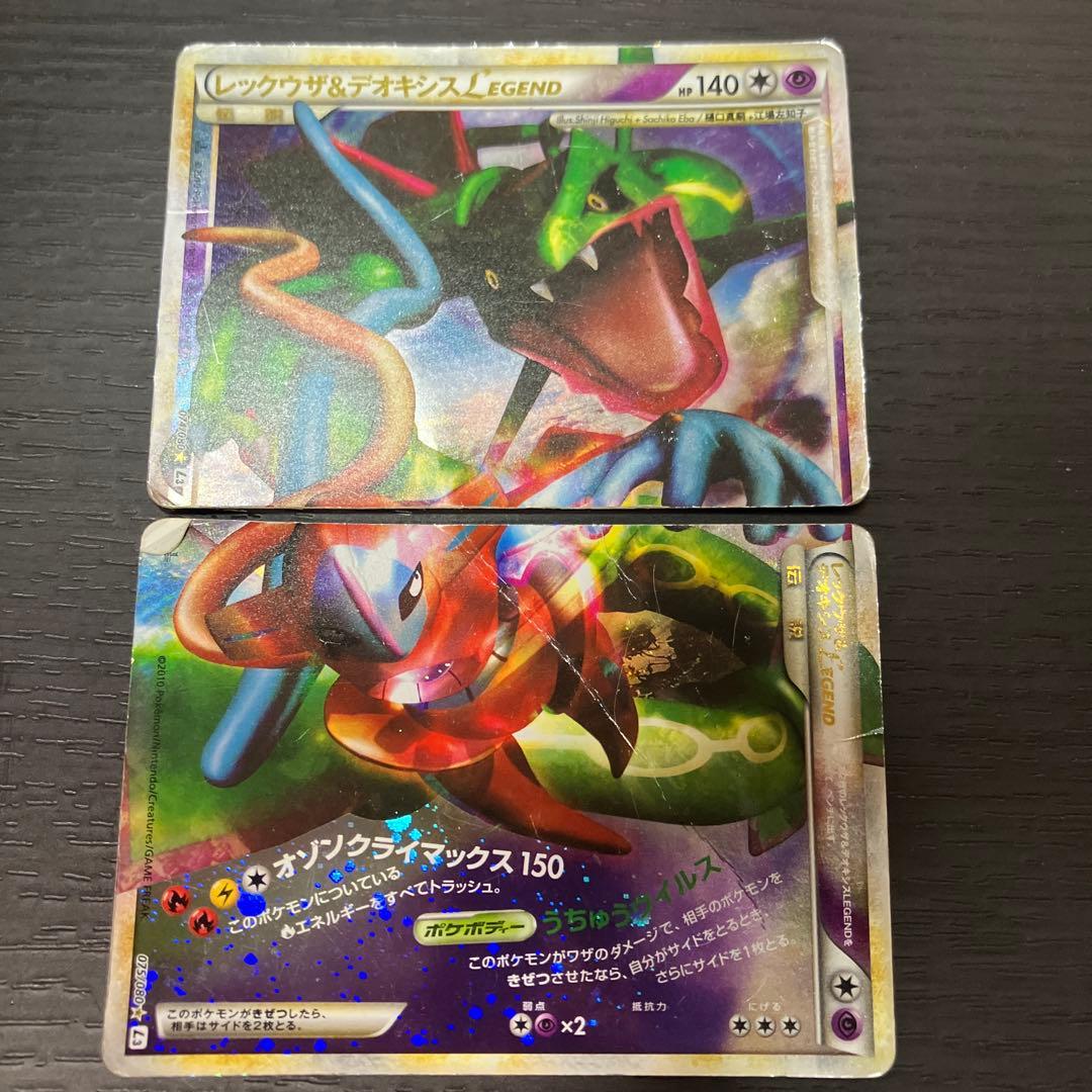 レックウザ＆デオキシスLEGEND 頂上大激突 075/080 値下げ交渉OK