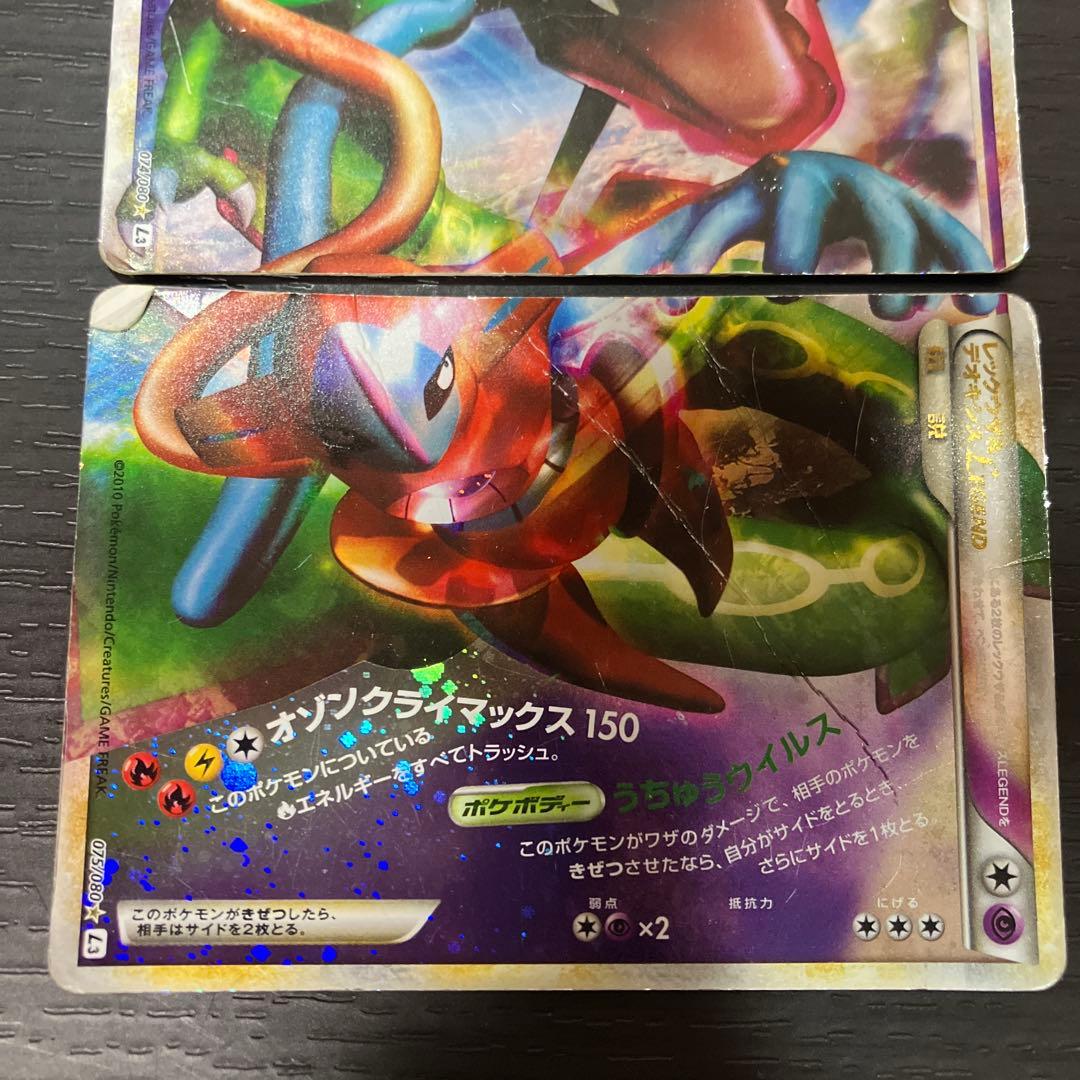 レックウザ＆デオキシスLEGEND 頂上大激突 075/080 値下げ交渉OK