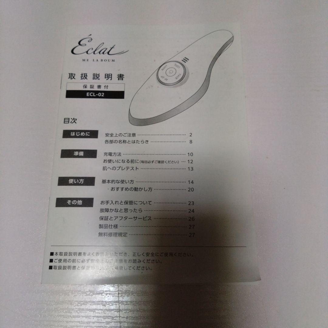 IKKOプロデュース　ラボンエクラ　美顔器