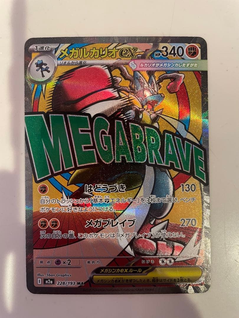 ポケモンカード　MA コンプリート10枚セット