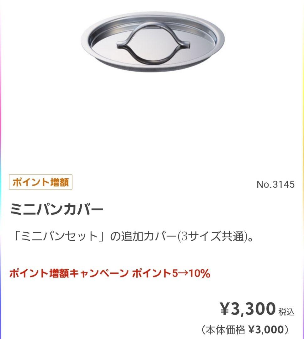 VitaCraft ビタクラフト ミニパンセット No.2800 鍋3個 蓋2個
