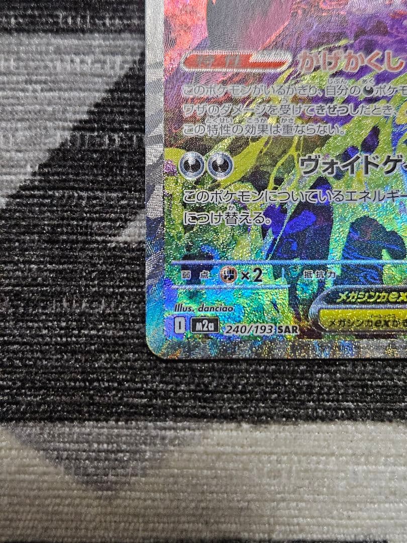 メガゲンガーex SAR MEGAドリームex 自引き プレイ用 ローダー保管