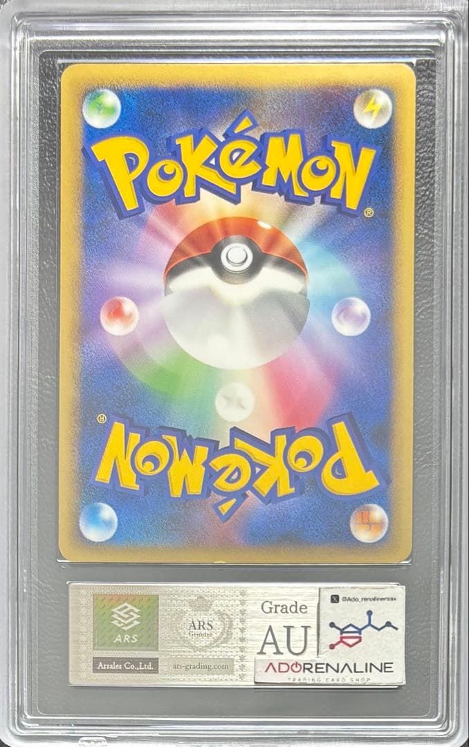 【ARS AU 真贋鑑定】キングドラ グレート 015/080