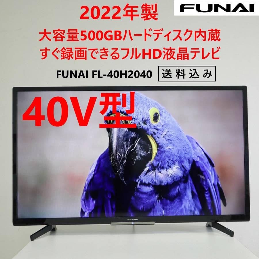 22年製 フナイ 40V型テレビ フルHD FL-40H2040 HDD内蔵