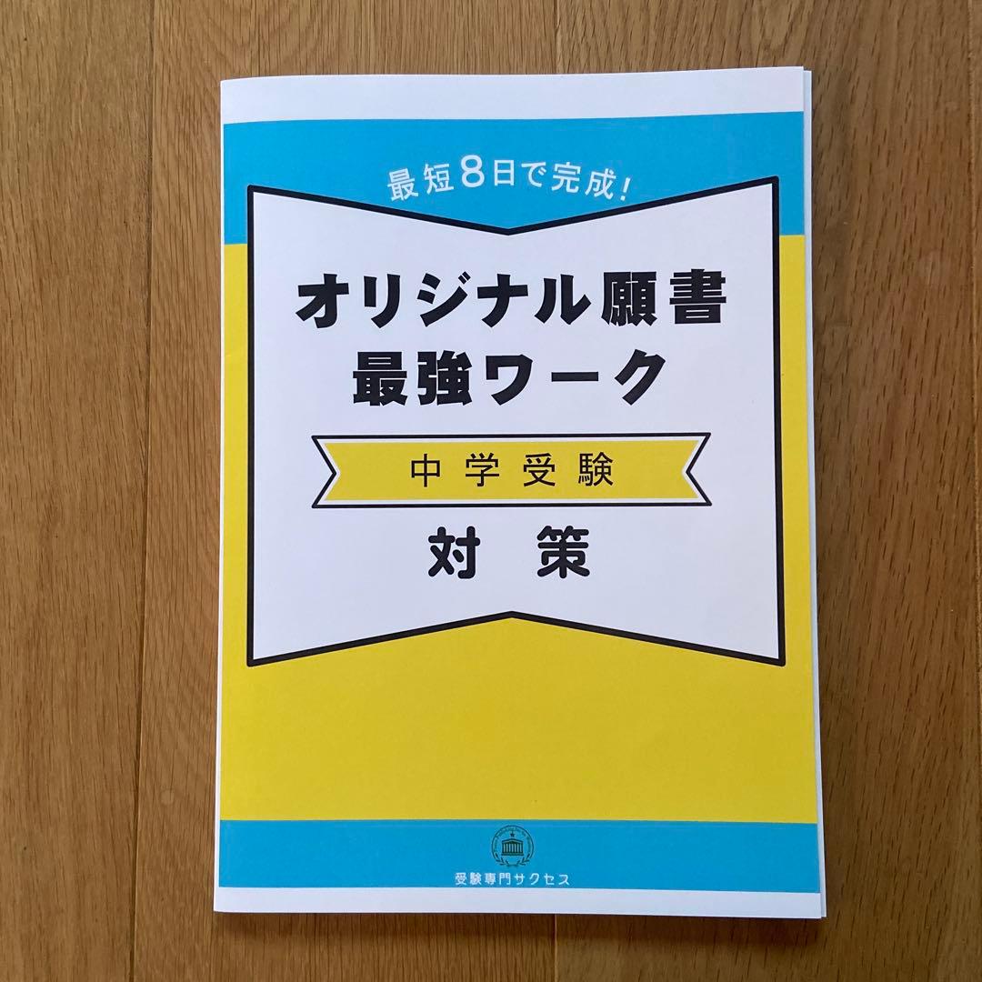 中学受験SUCCESS 合格レベル問題集