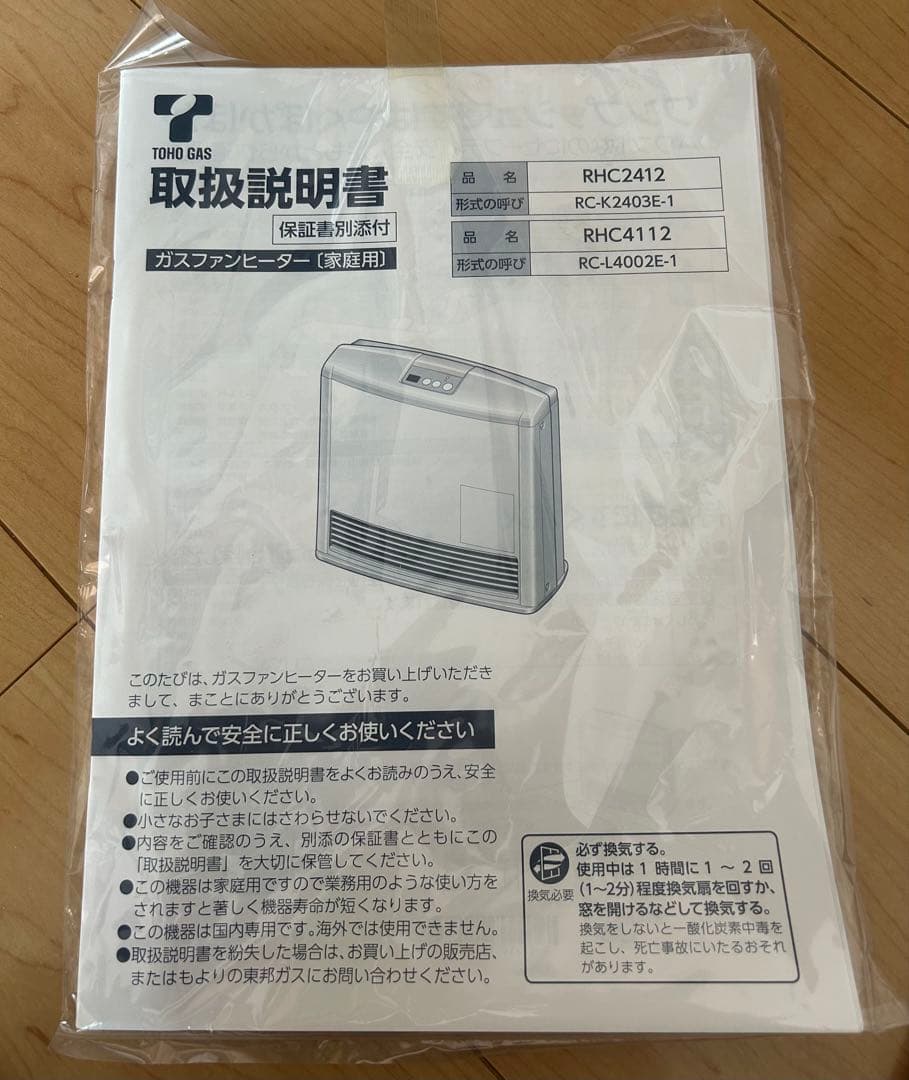 【未使用】リンナイ都市ガス用ファンヒーターRC-L4002E-1 ガスホース付き