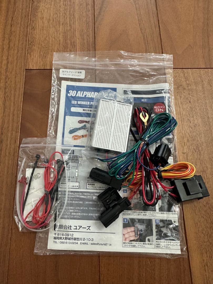 ユアーズ　30アルファード　後期　ウインカーポジションキット　新品未使用