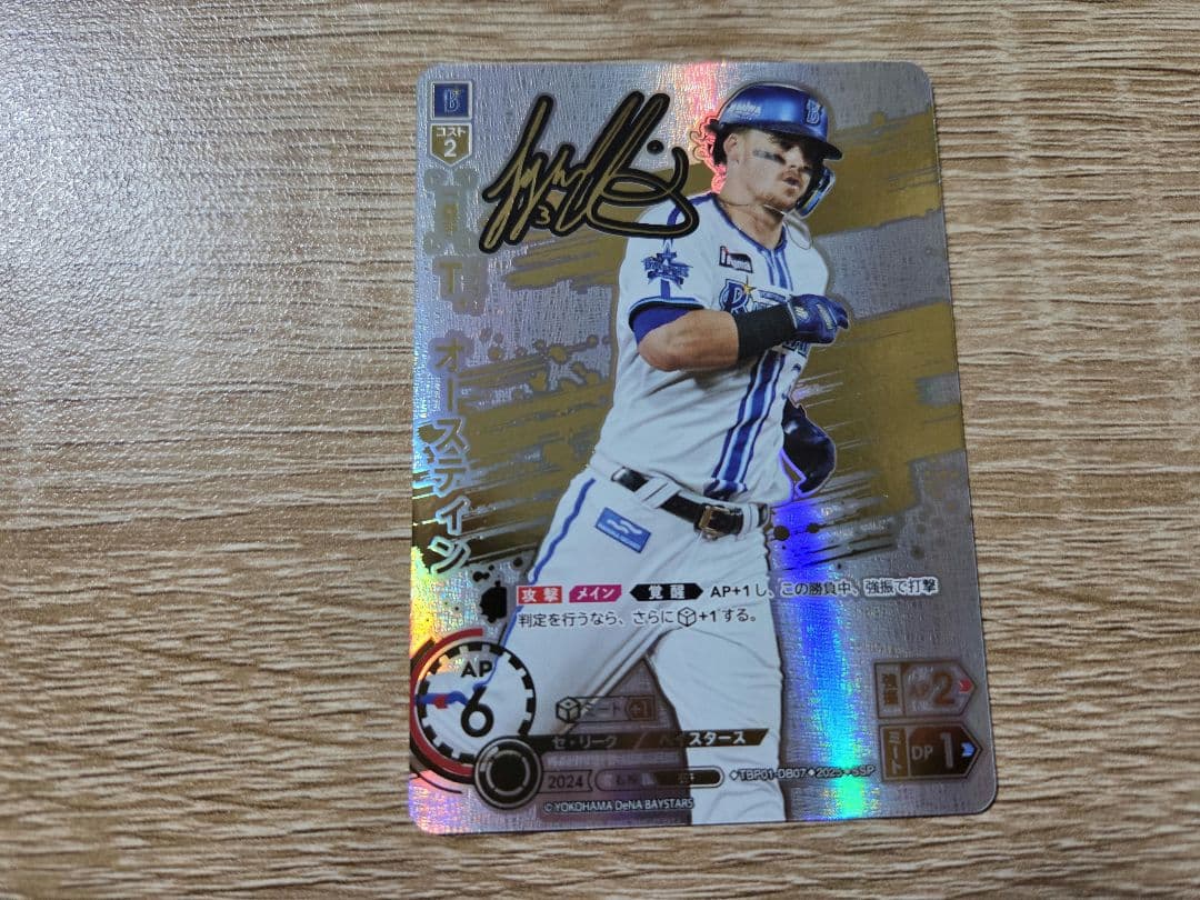 ドリームオーダー　躍進の星　T.オースティン SSP