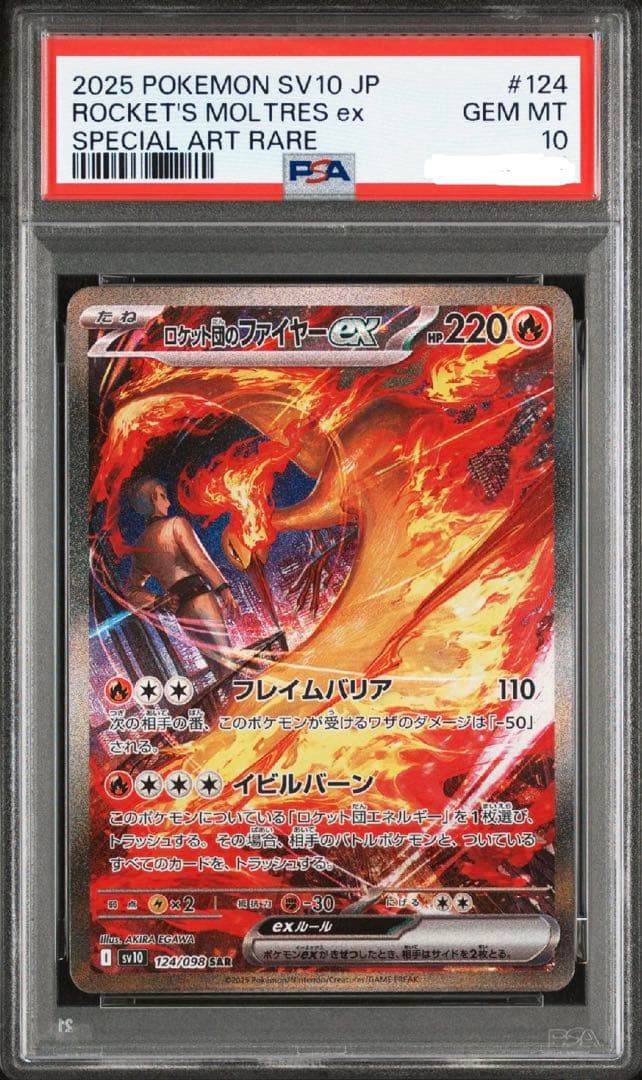 【PSA10】ロケット団のファイヤーex SAR ワンオーナー品