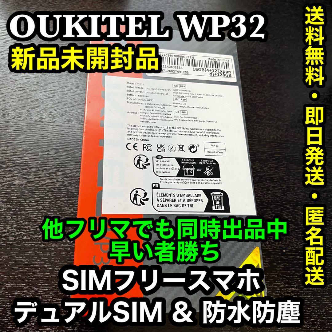 ✨新品未開封✨SIMフリースマートフォン OUKITEL WP32