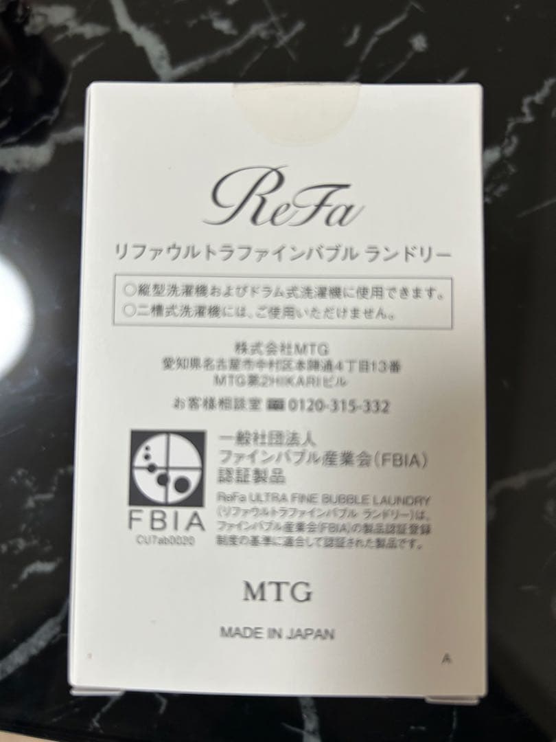 ReFa リファウルトラファインバブルランドリー　新品未開封