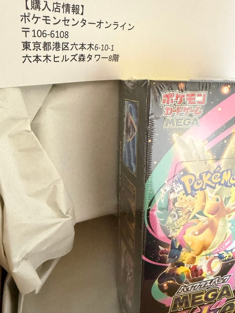 ポケモンカードゲーム MEGAハイクラスパック BOX