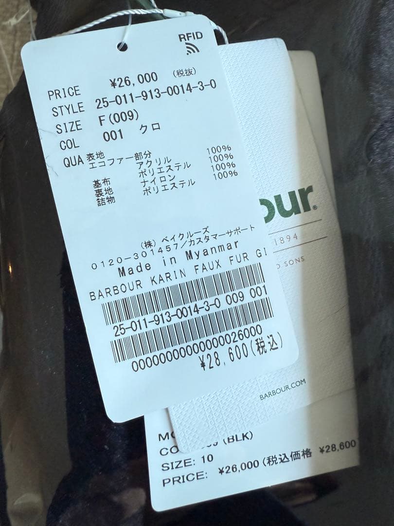 Barbour/バブアー KARIN FAUX FUR GILET