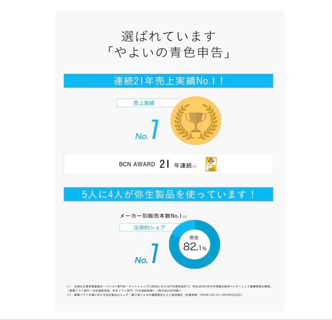 【新品】やよいの青色申告 26 通常版＜令和7年分確定申告対応＞