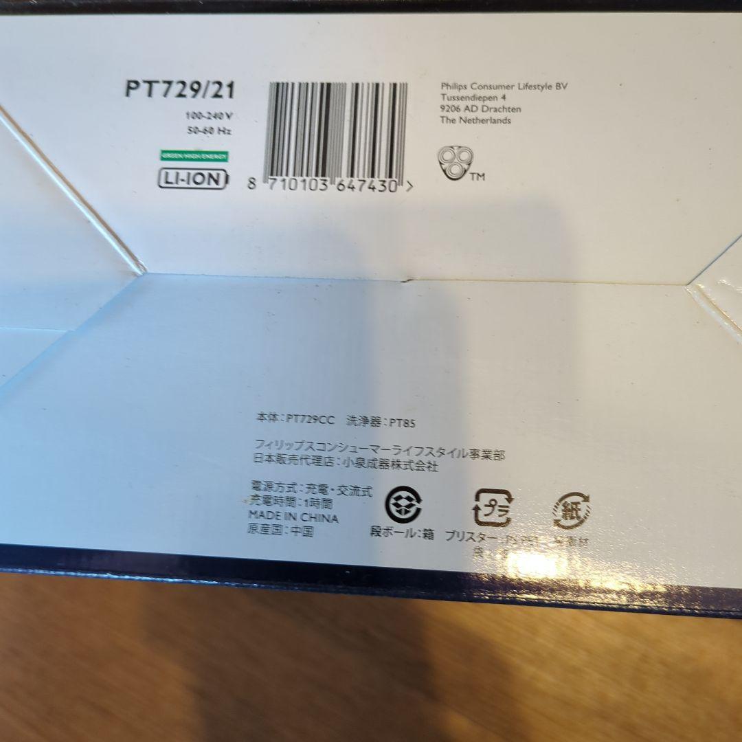 【未使用】Philips パワータッチ　電気シェーバー　PT729CC