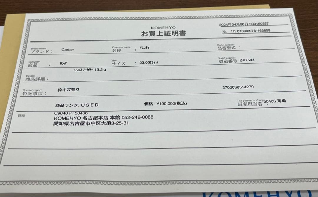Cartier トリニティリングSM 23.0号