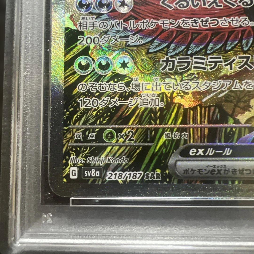 ス*ヨ様 【psa10】　トドロクツキ ex sar 【美品】