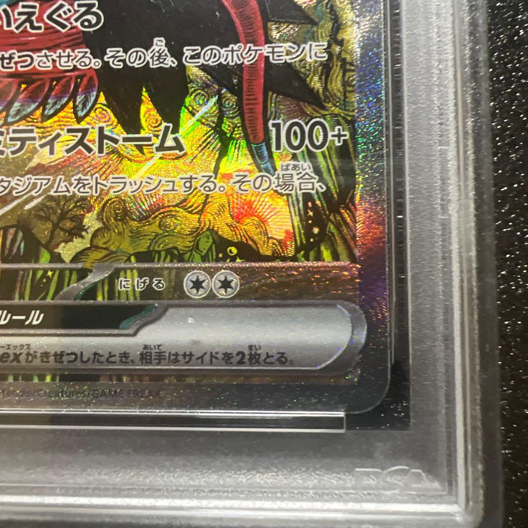 ス*ヨ様 【psa10】　トドロクツキ ex sar 【美品】