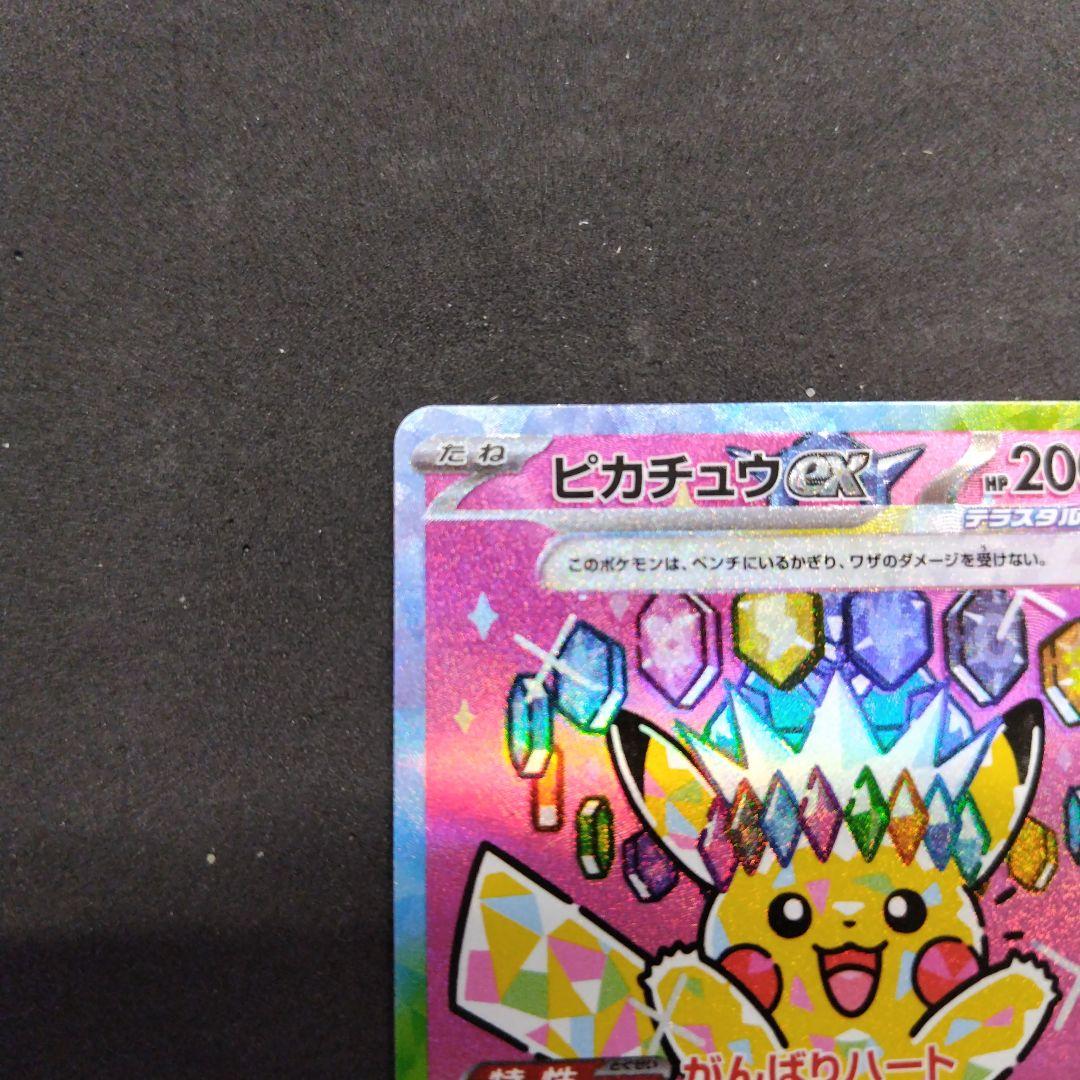 美品　ポケモンカードゲーム　メガドリームex ピカチュウex SAR