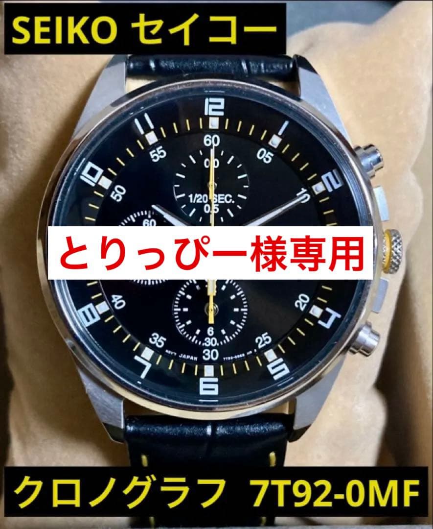 SEIKO セイコー クロノグラフ 7T92-0MF 動作確認済み