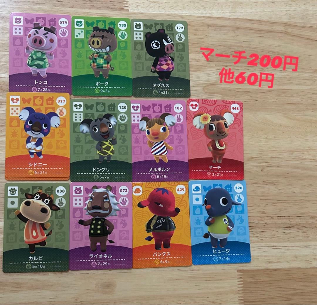 ☆あつ森amiiboカード 第１弾〜第5弾