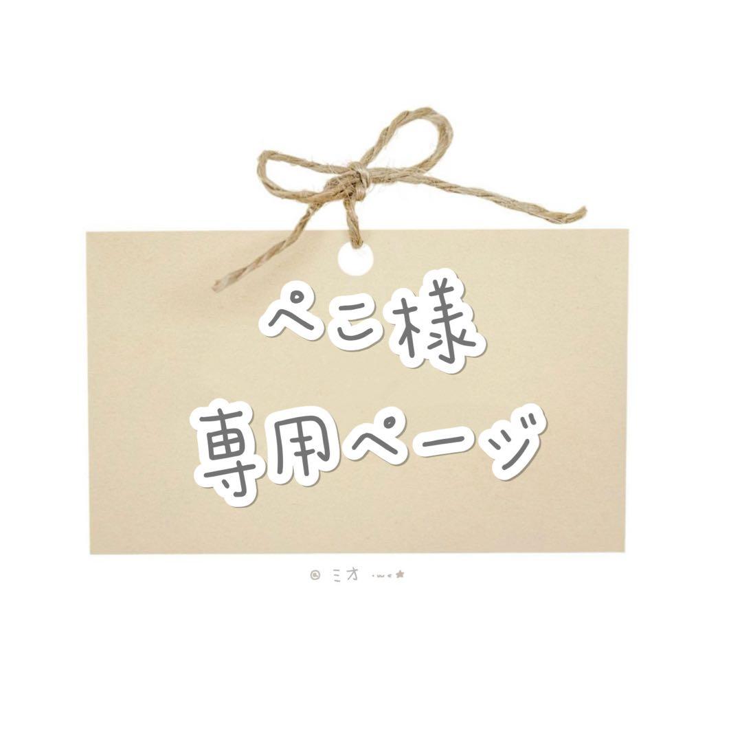 ぺこ様　ウィッグオーダー専用ページ