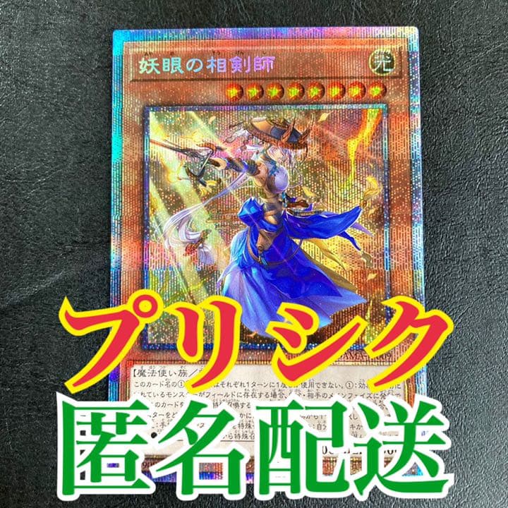 妖眼の相剣師　プリズマ　プリシク