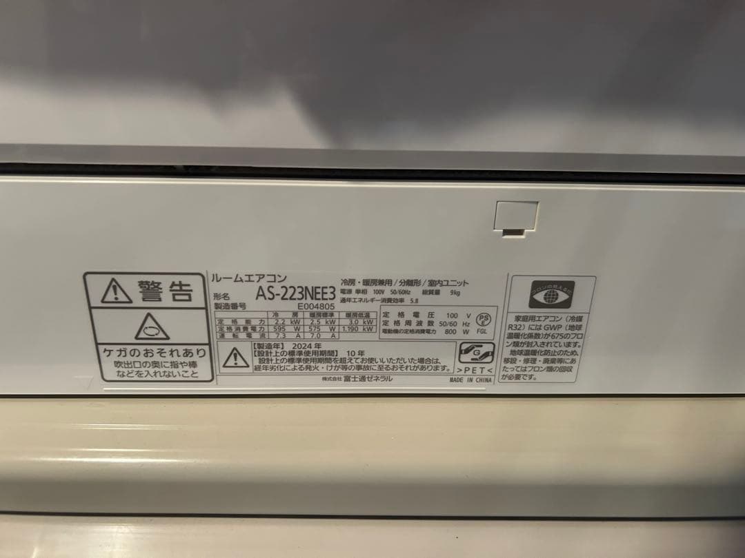 富士通ゼネラル エアコン AS-223NEE3 2024年製 6畳用