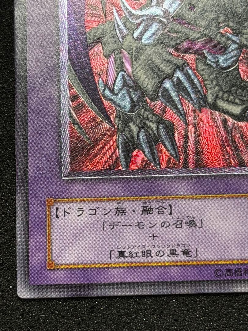 【超美品】ブラック・デーモンズ・ドラゴン