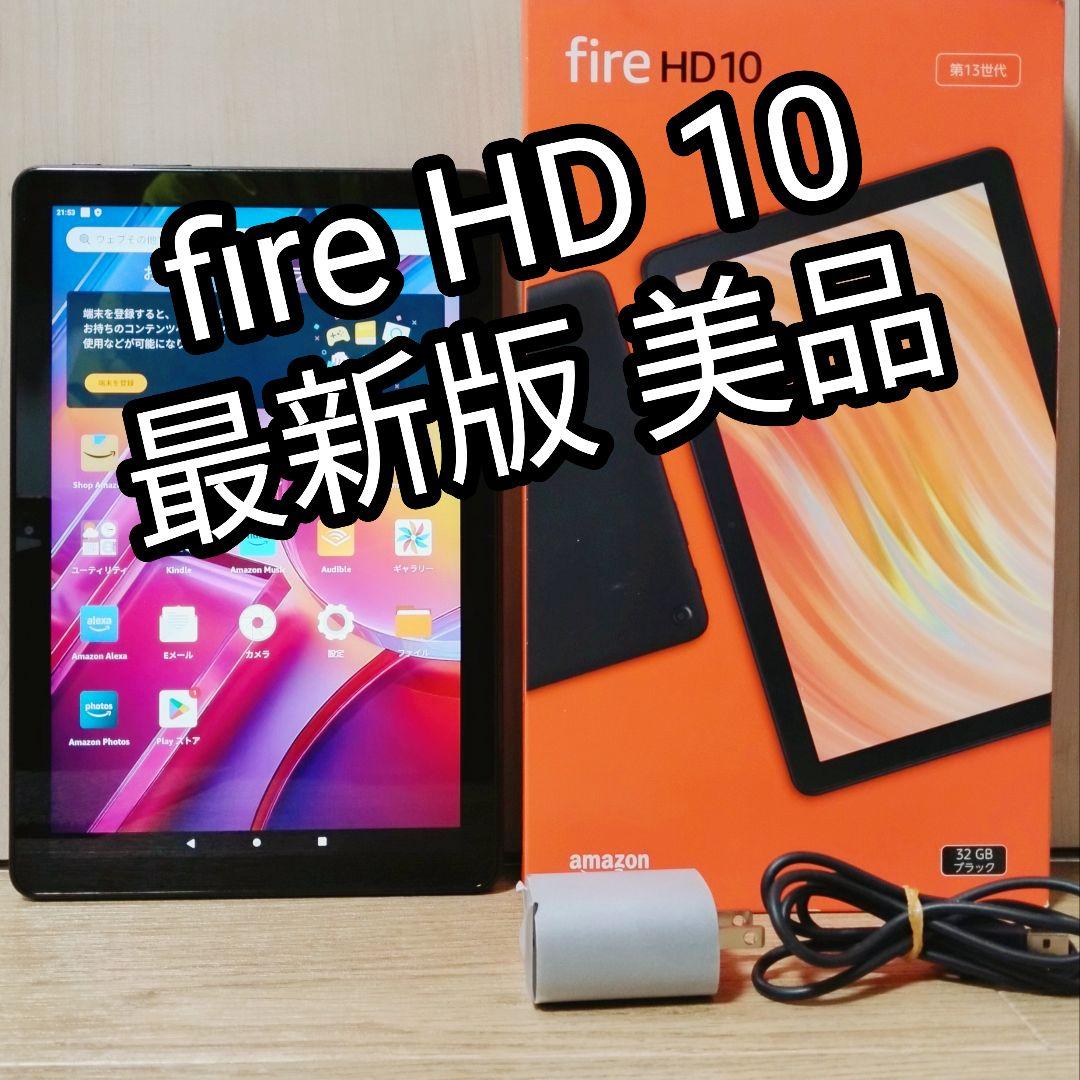 美品 Amazon Fire HD 10 ブラック 最新第13世代 32GB