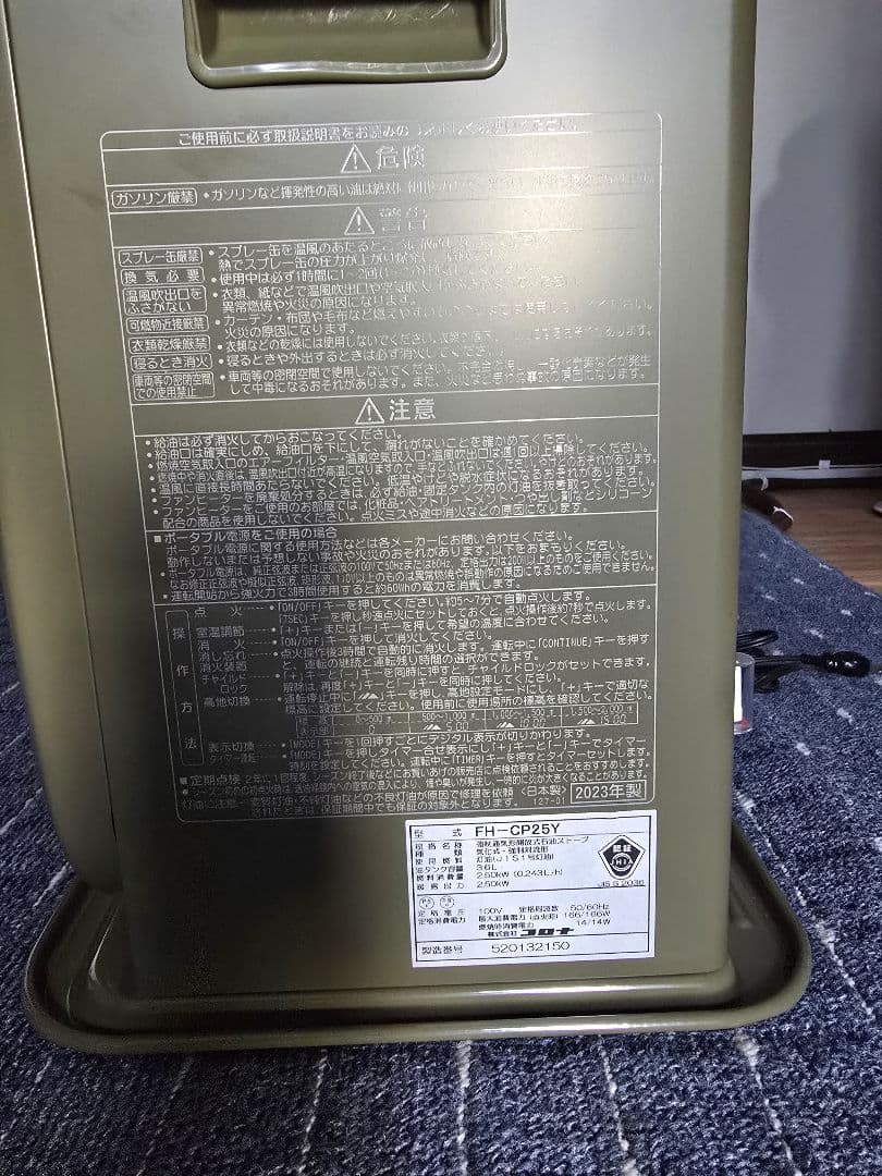 ポータブル電源対応石油ファンヒーターCORONA FH-CP25Y