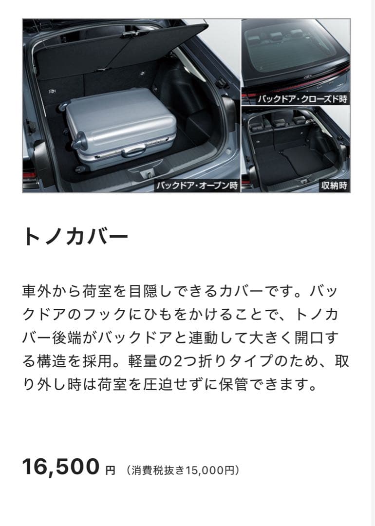 トヨタ　プリウス60 純正トノカバー