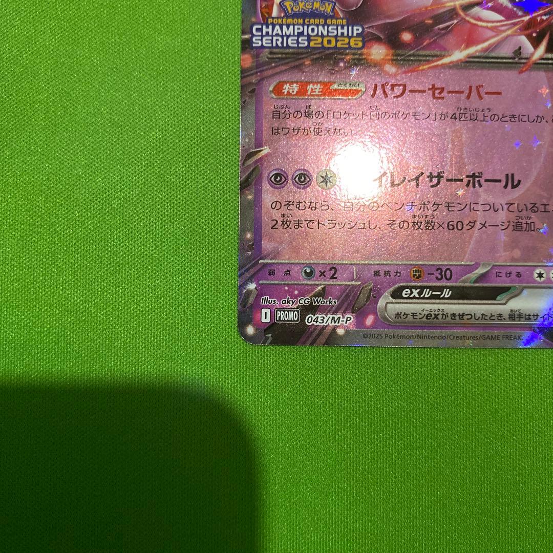 ロケット団のミュウツーex 043/M-P PROMO