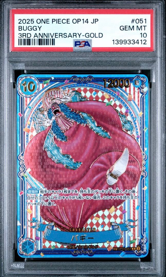 【最安値】バギー　金　psa10