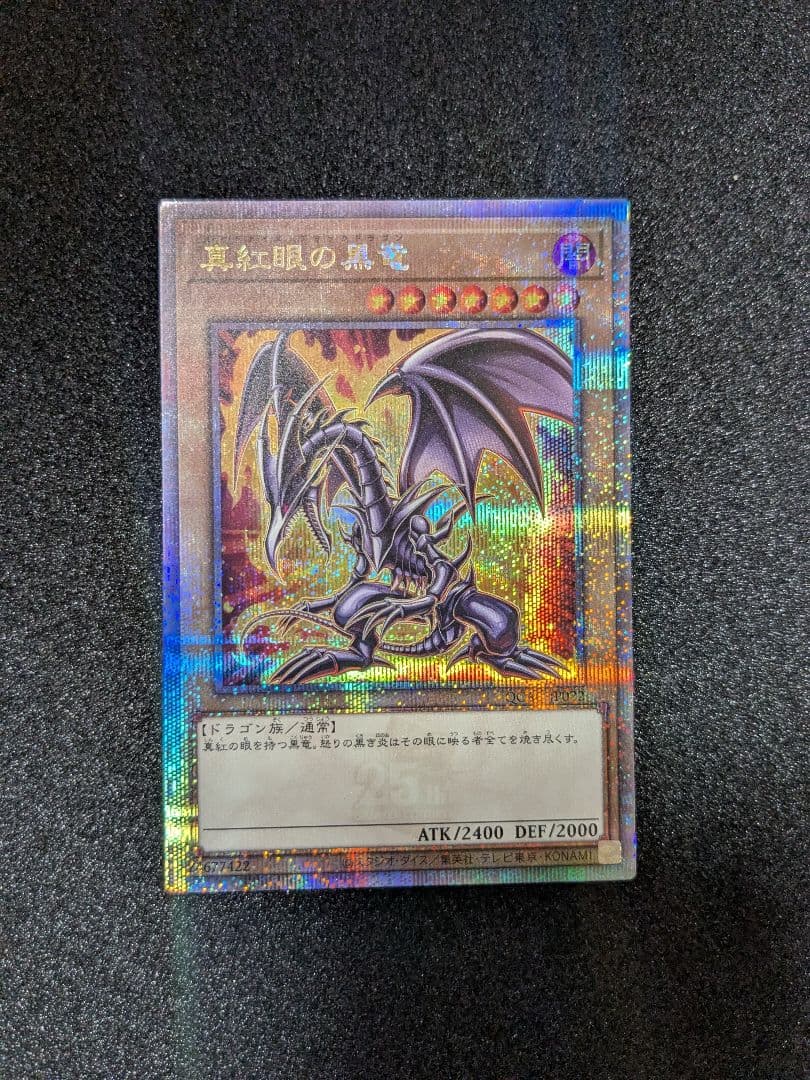 遊戯王デュエルモンスターズOCG　25thまとめ売り