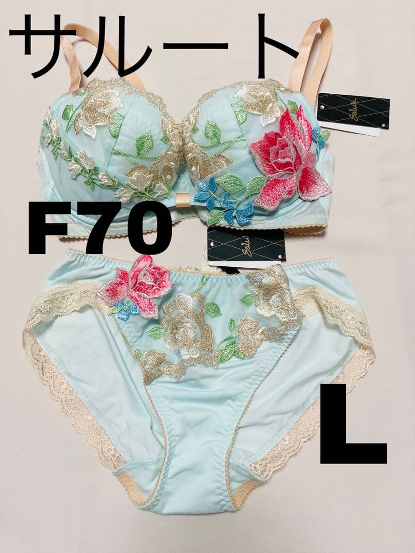 ワコール　サルート　ブラ＆ショーツ　新品　F70＆L