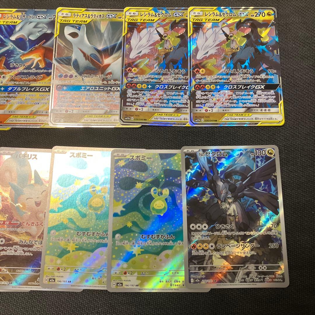 ポケカ　まとめ売り　タッグチームRR AR各種　レシラム&ゼクロムgx