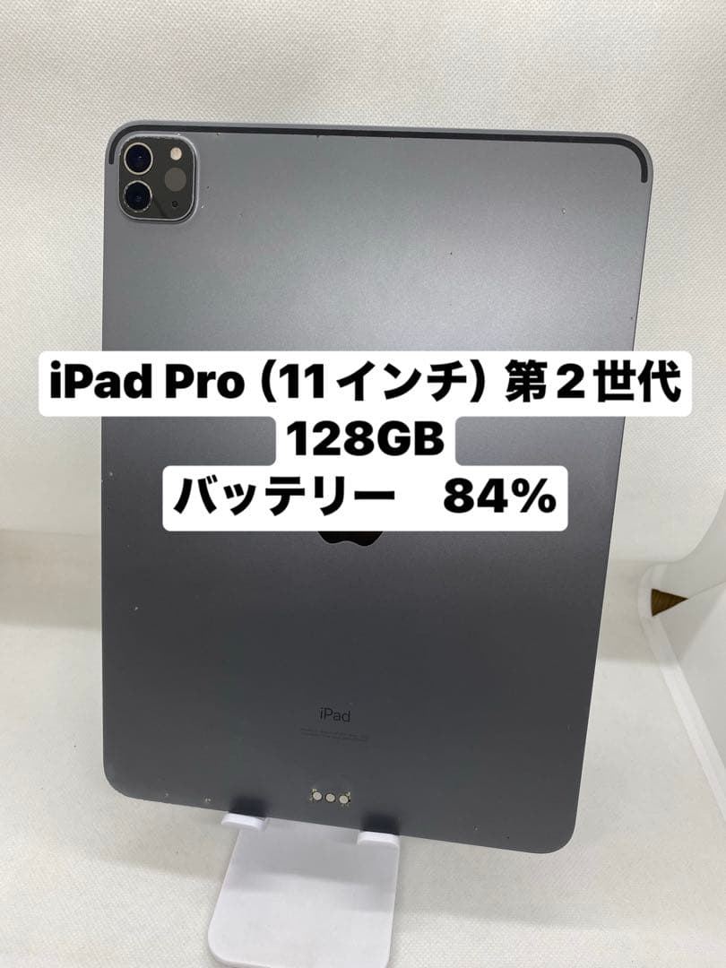 iPad Pro (11インチ) 第2世代 128GB DPTRF
