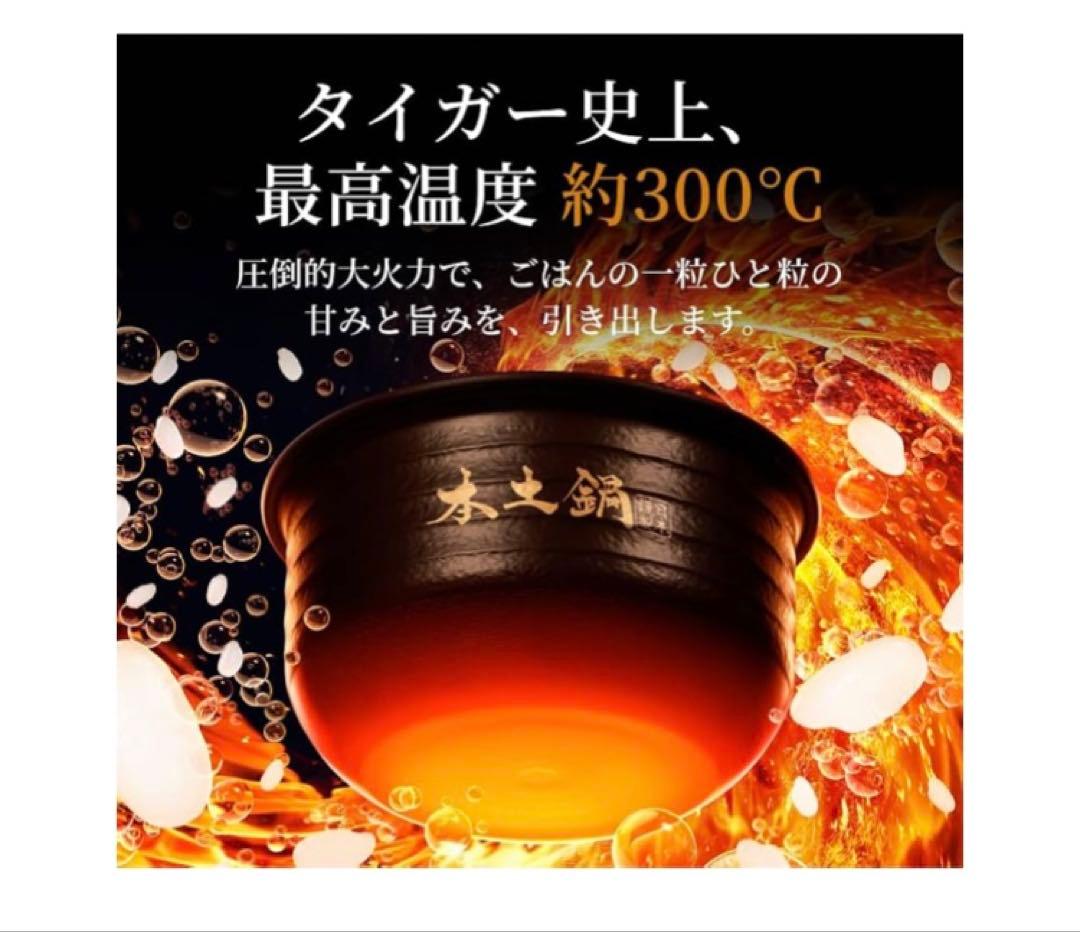 TIGER 最新土鍋圧力IHジャー炊飯器