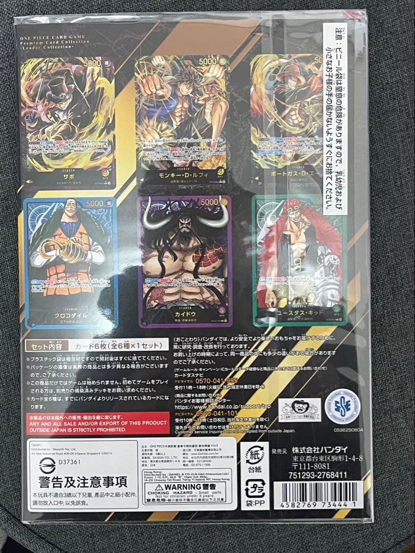 【未開封】ワンピースカード プレミアムカードコレクションリーダーコレクション