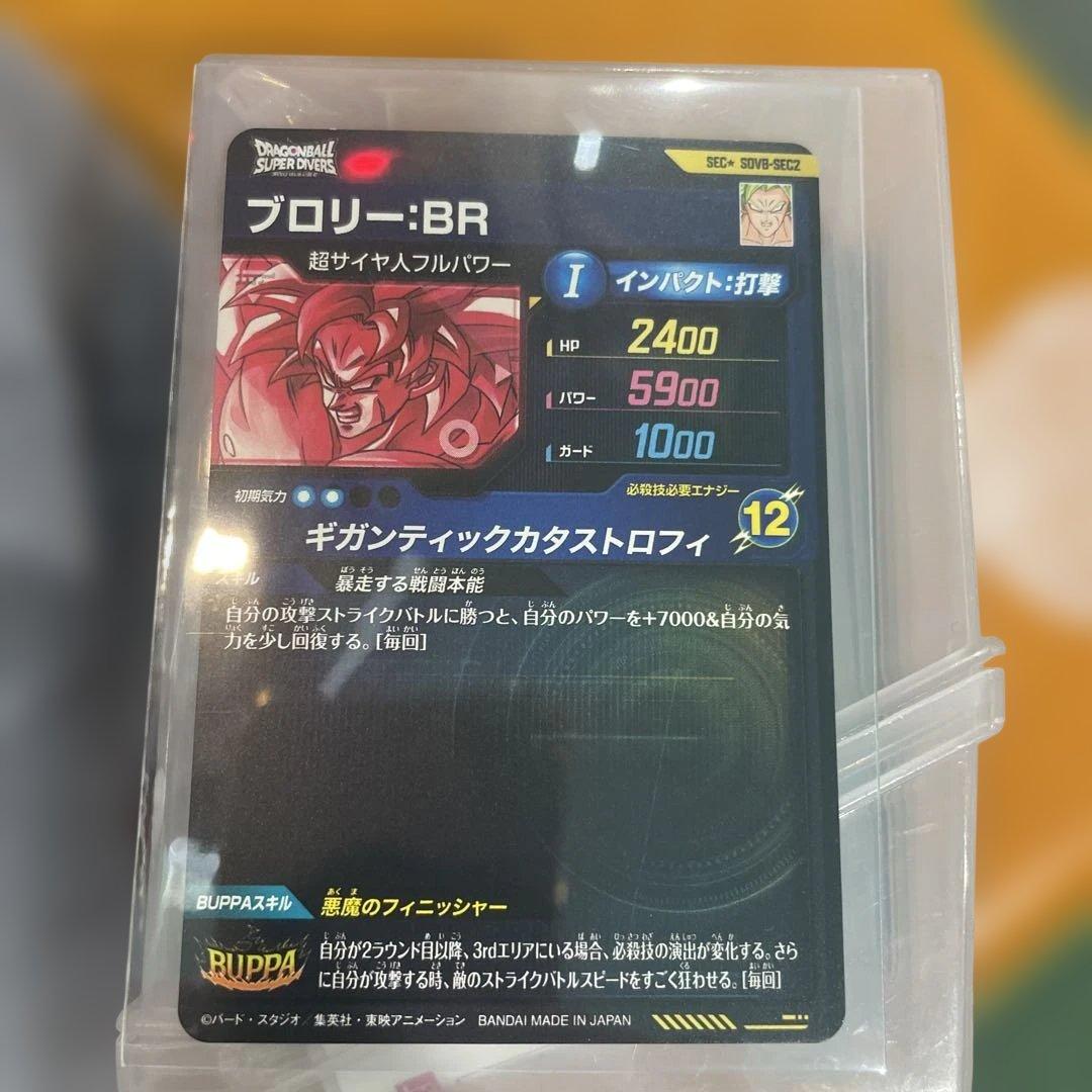 ドラゴンボールスーパーダイバーズSECパラレルブロリー