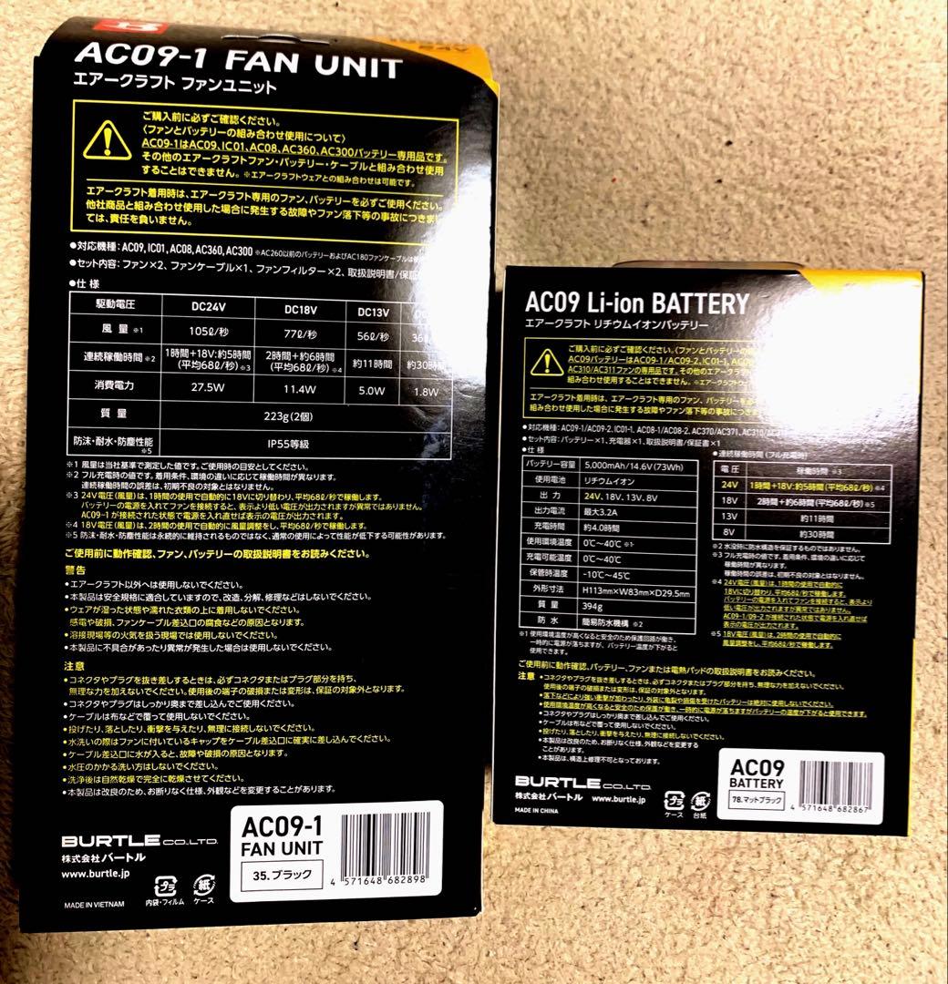 バートル最新型 新品 バッテリーファンセット