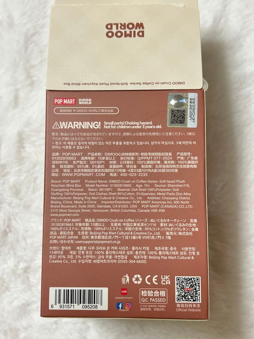 DIMOO Crush on Coffee シリーズ シークレット