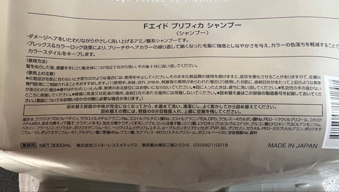 フィヨーレ　プリフィカ　シャンプー　3000ml 詰め替え