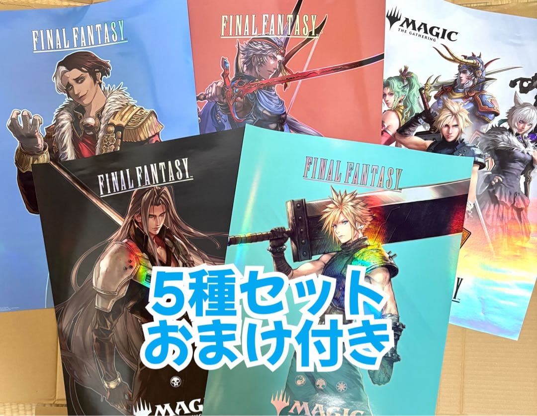 d*3様 MTG ファイナルファンタジーポスター5枚セット 非売品 おまけ付き